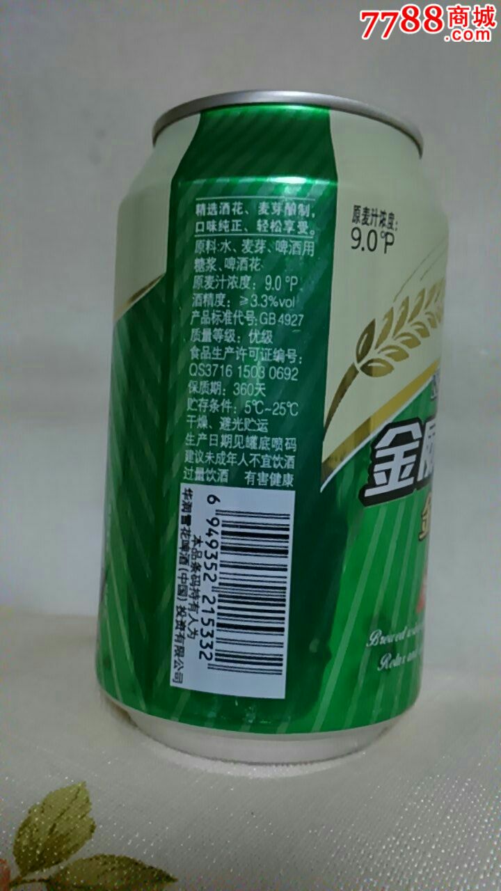 330ml金威(金麦王)啤酒罐