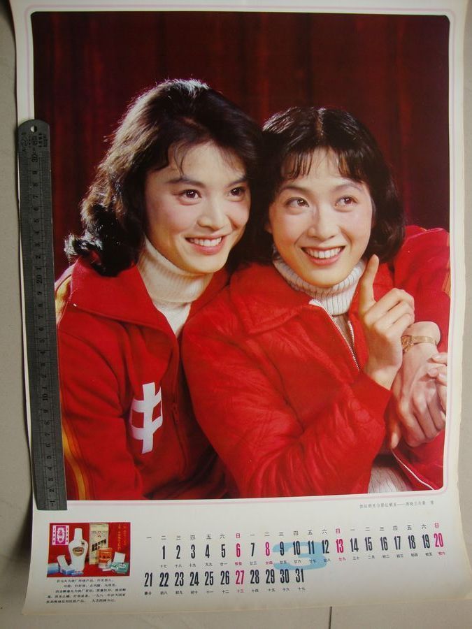 1983年电影明星挂历