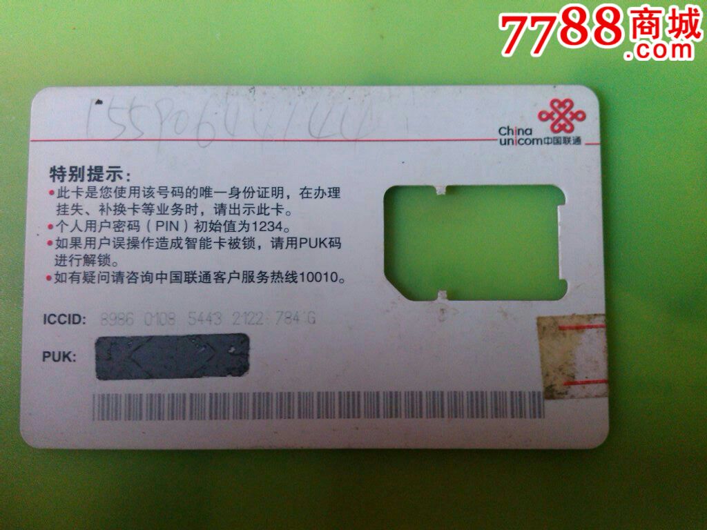 如意通