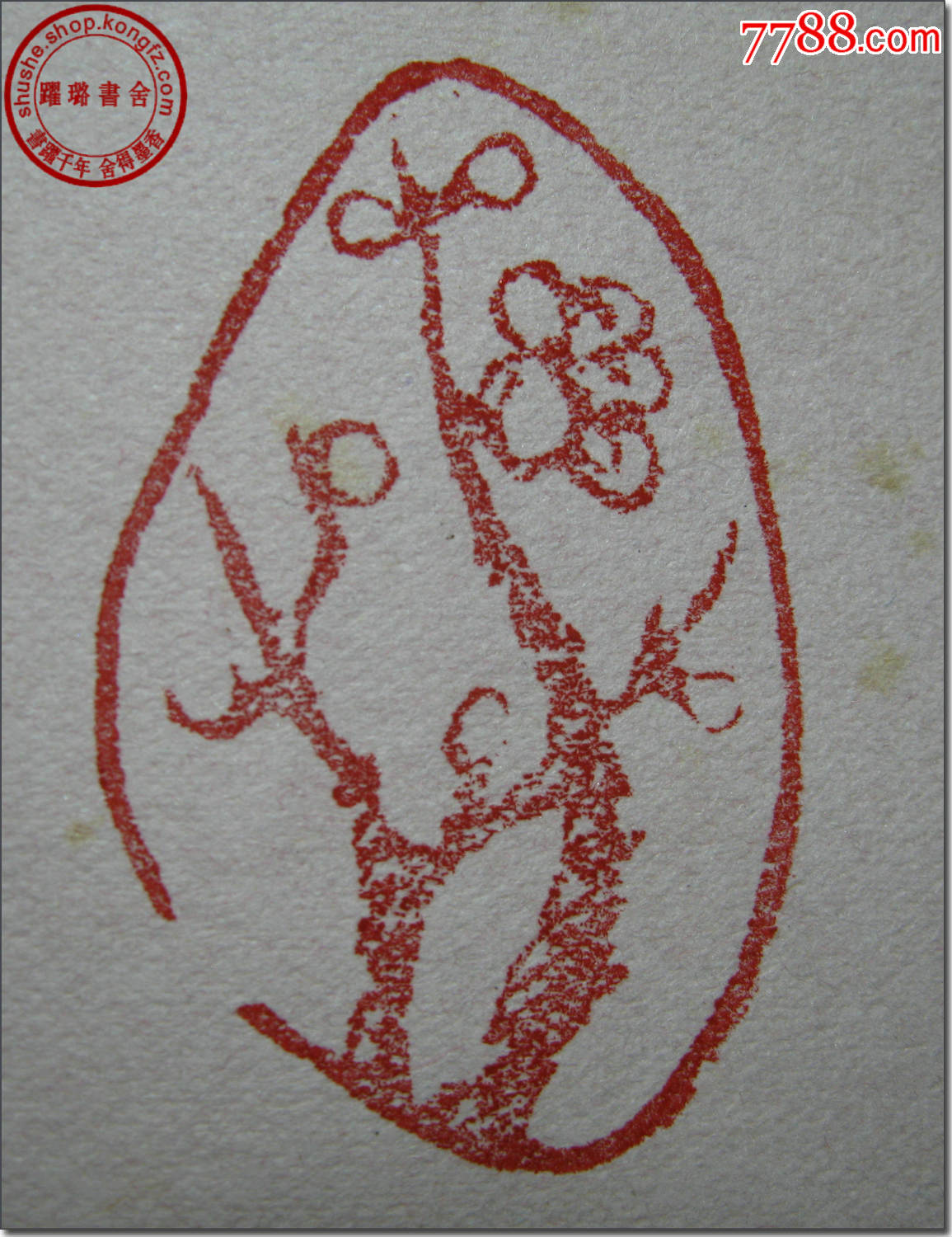《腊梅迎春·深山访友》,寿山石老印章,肖形印,印面为"一树梅花"肖形