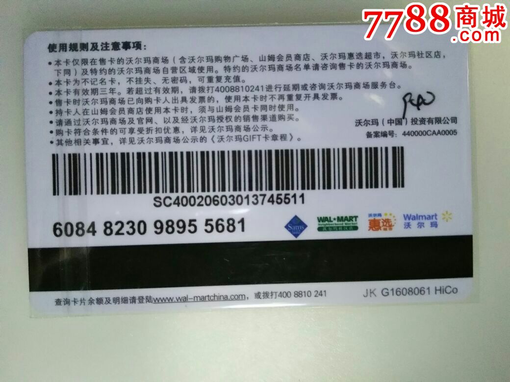 沃尔玛购物卡
