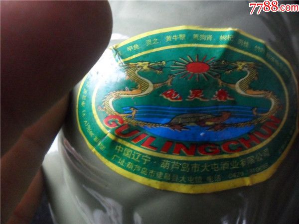 上世纪90年代辽宁葫芦岛名酒龟灵春长寿龟造型酒瓶一只.