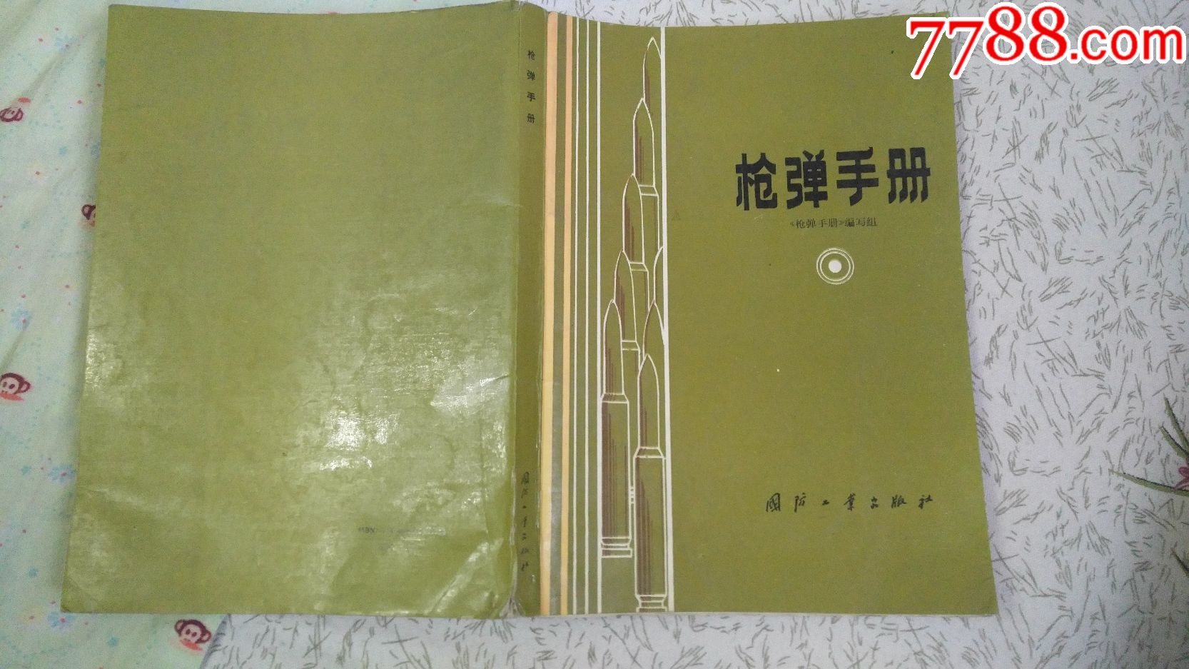 枪弹手册_价格400.0000元_第5张_7788收藏__中国收藏热线