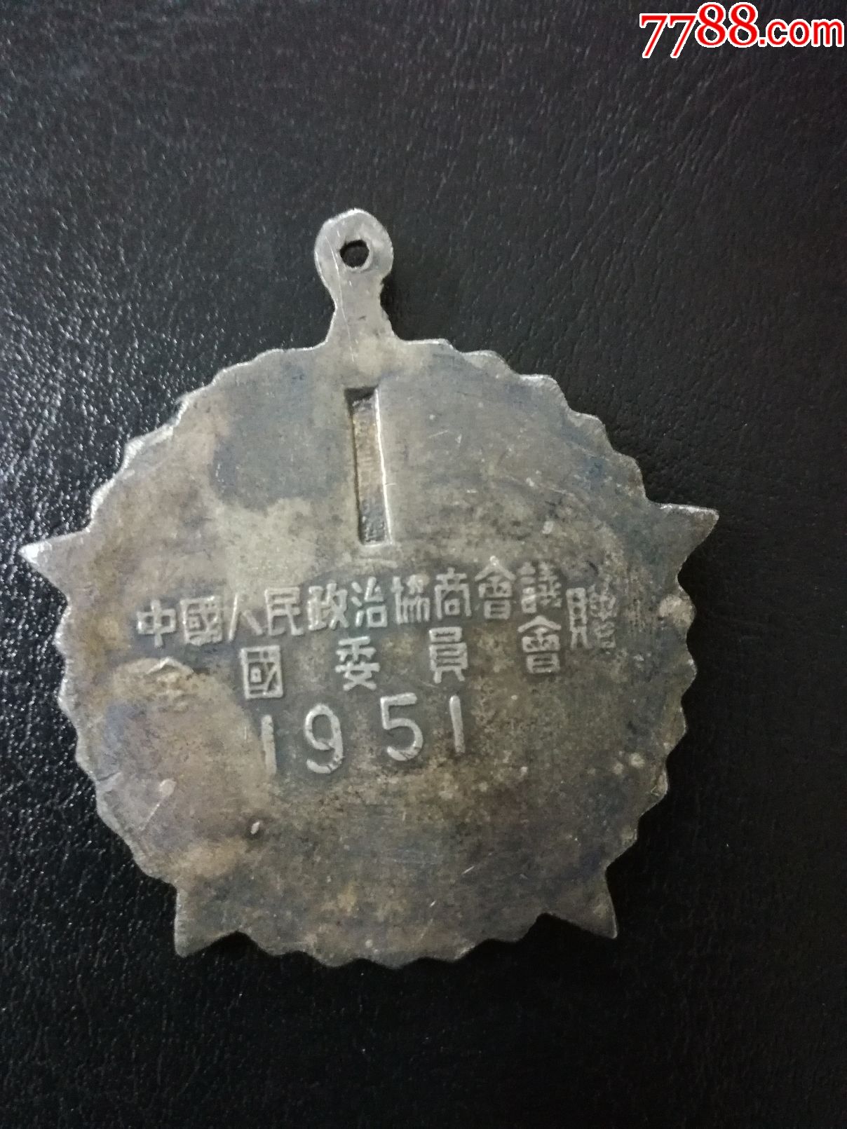 抗美援朝纪念章(背面凹槽内刻有《北京金店95银》六字