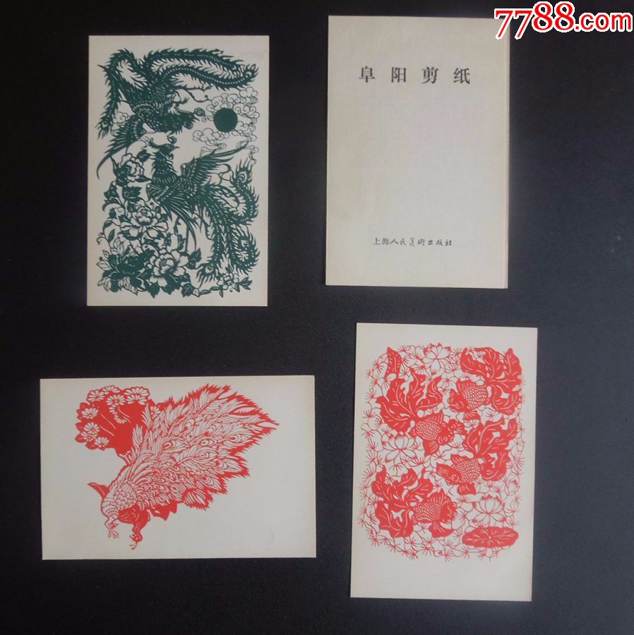 "阜阳剪纸"画片