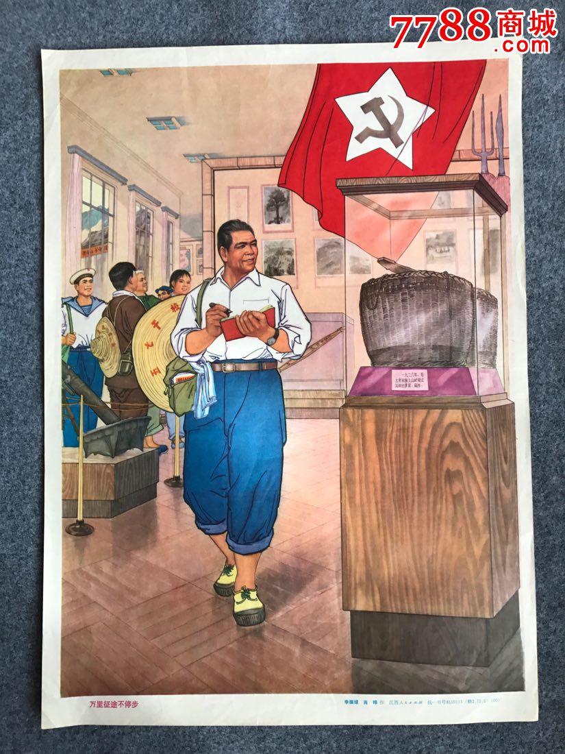 四开宣传画_年画/宣传画_年画藏品社【7788收藏__中国