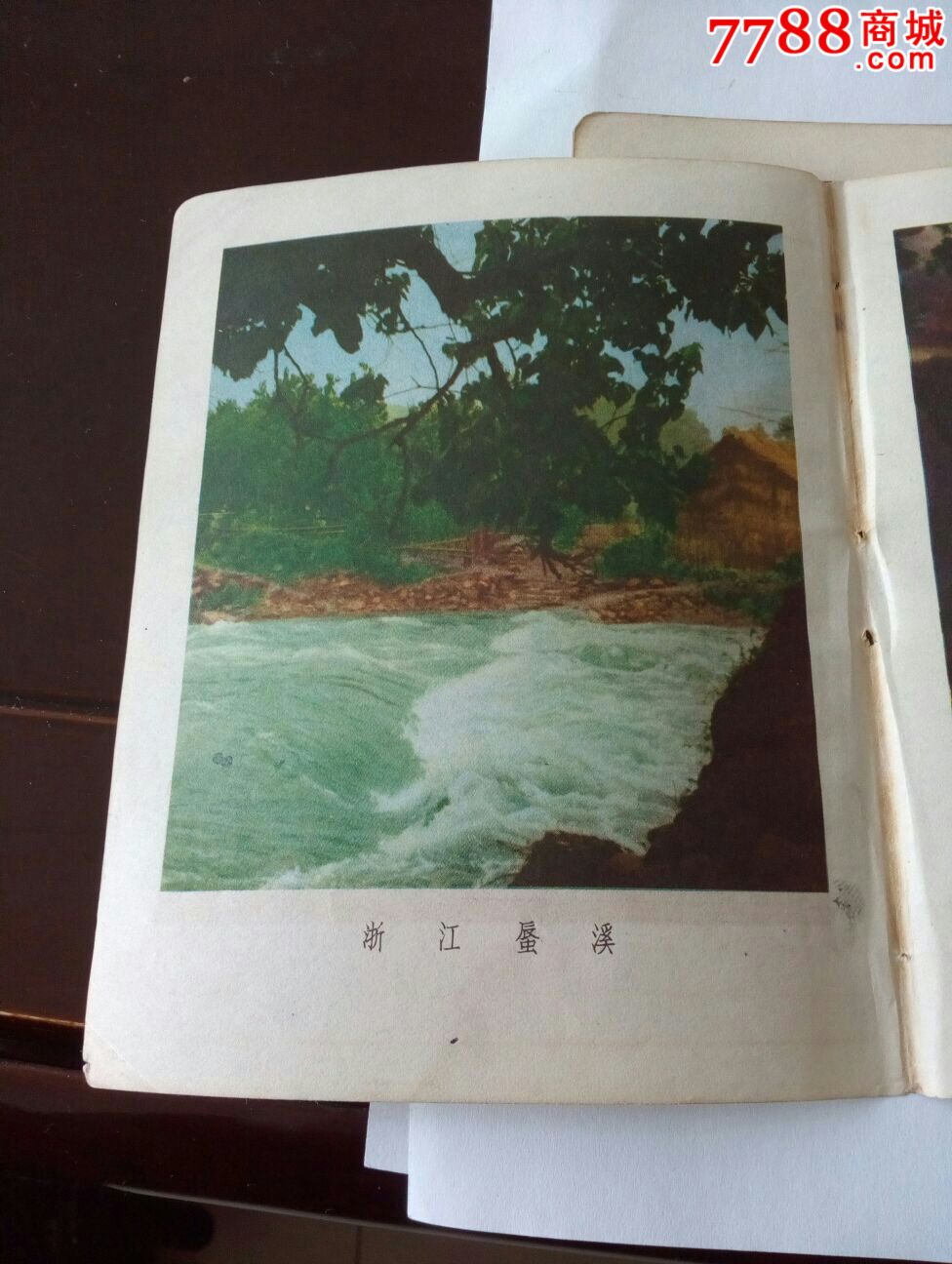 50年代的黄山和浙江的一些风景画