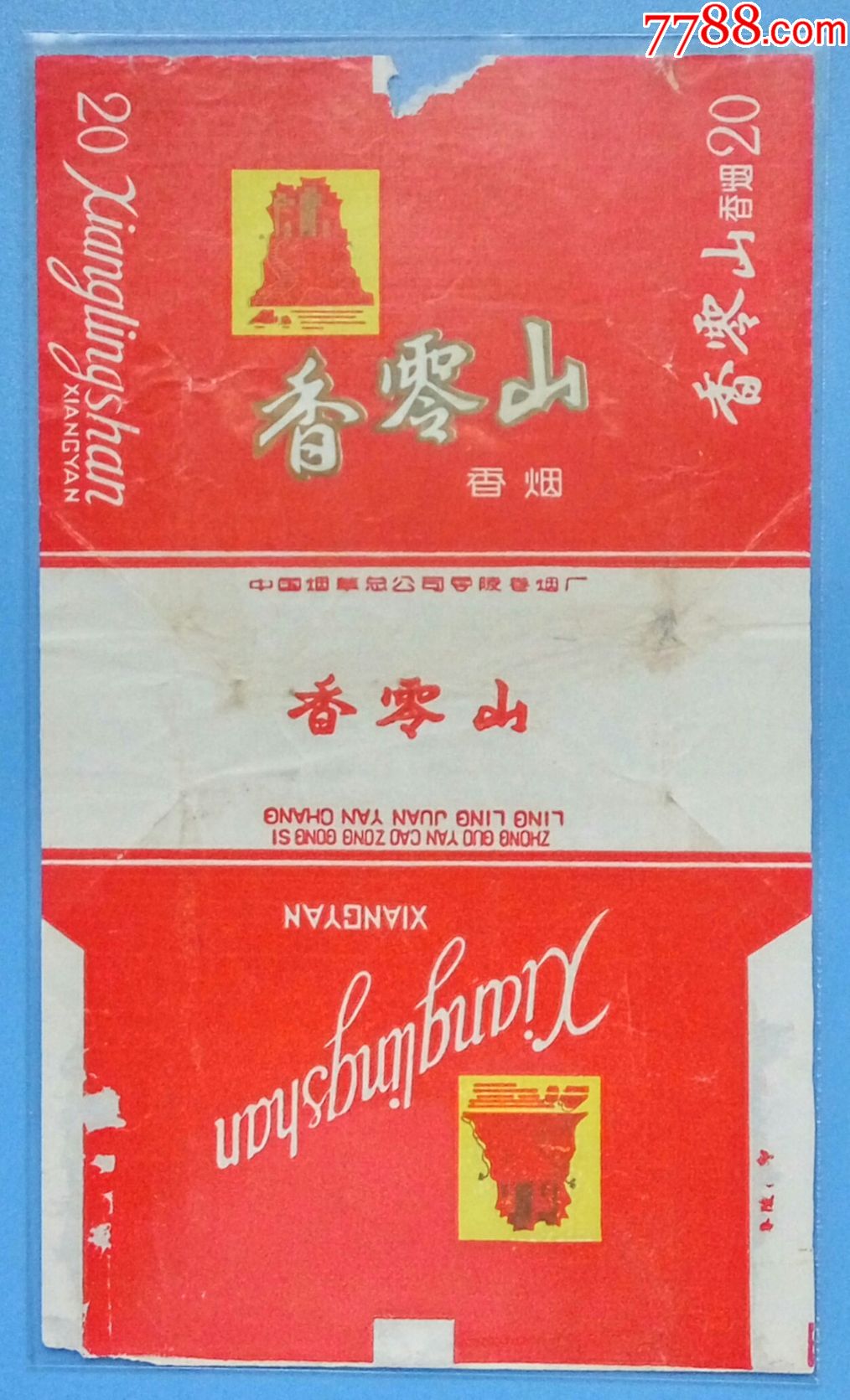 香零山-----【中烟.零陵】