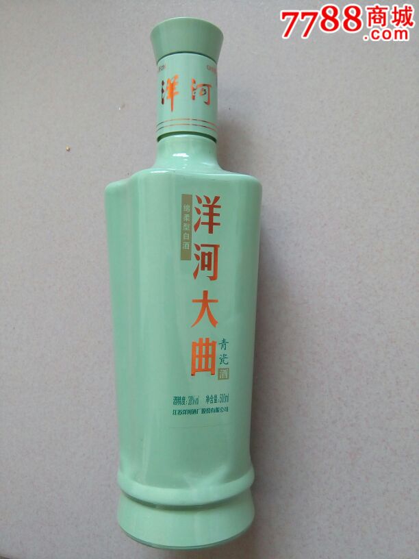 艺术收藏-精美瓷器:青瓷【洋河大曲酒】五棱形状.酒瓶