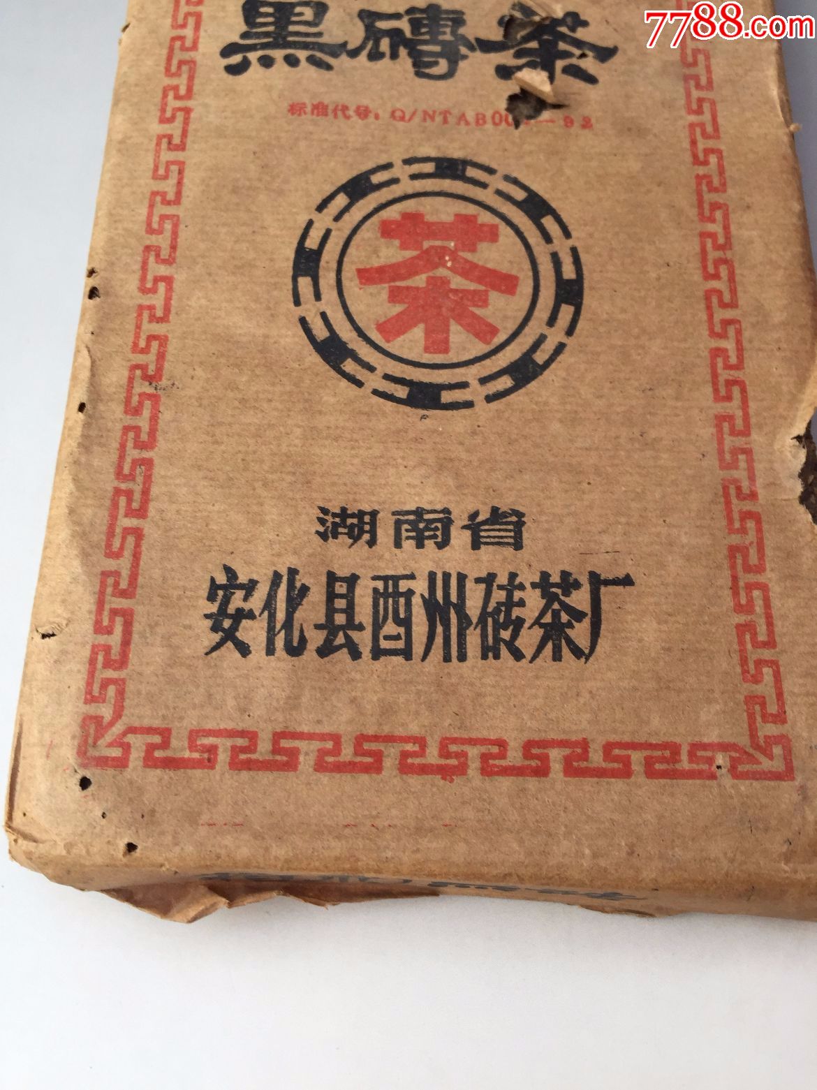 湖南省特制黑砖茶