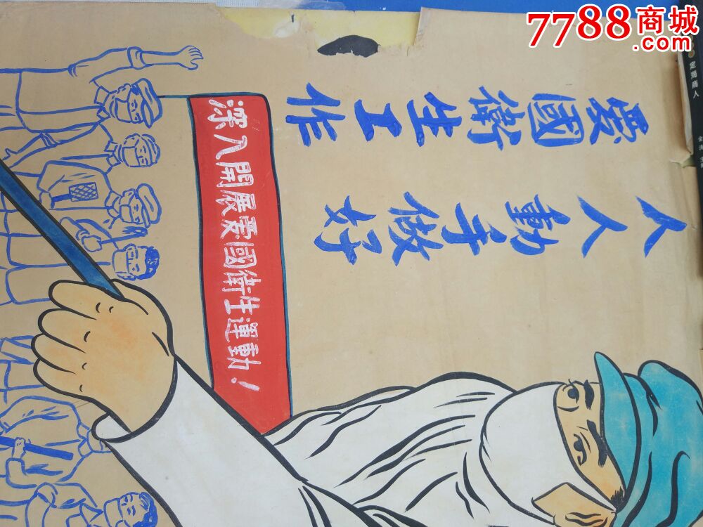 50年代除爱国卫生宣传画