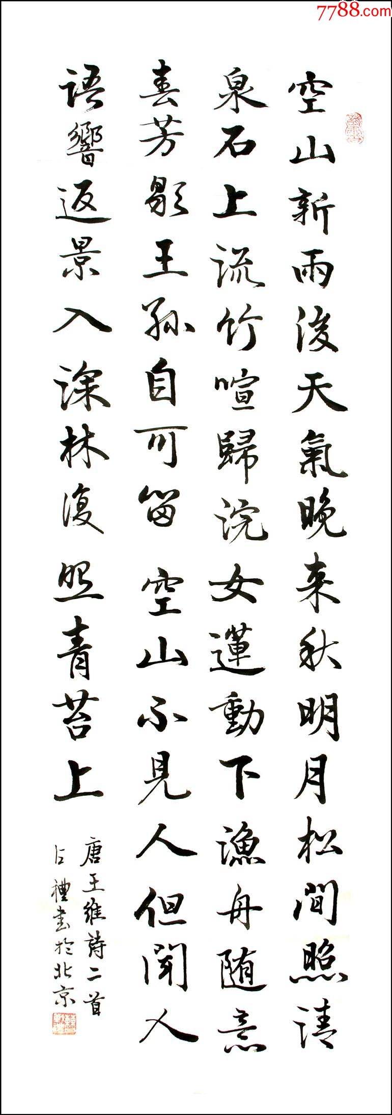 103x34三尺条行书唐诗空山新雨后_书法原作_第1张_7788字画网