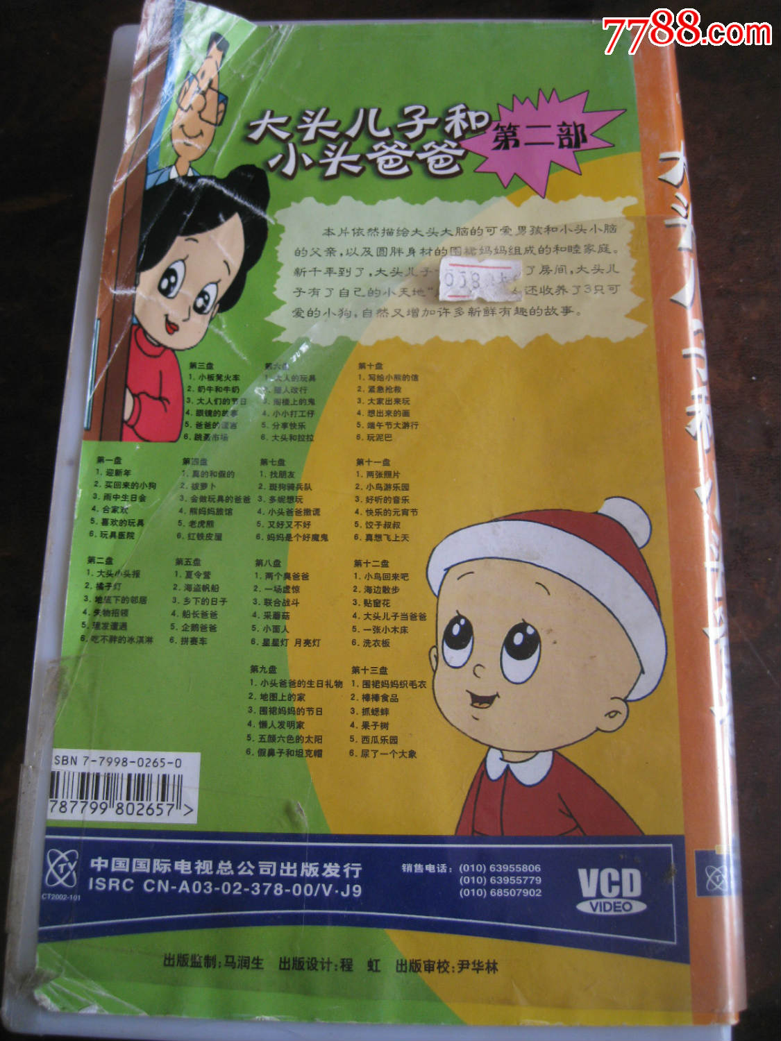 大头儿子和小头爸爸第二部(78集13vcd)正版盒装