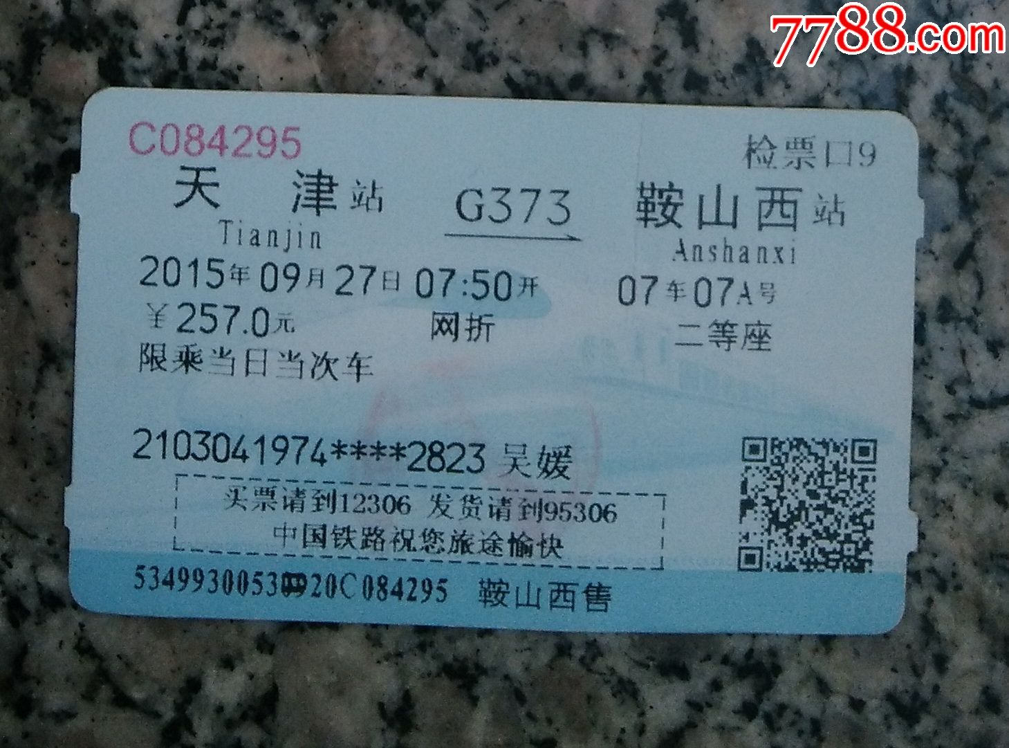 天津-鞍山西站火车票g373次