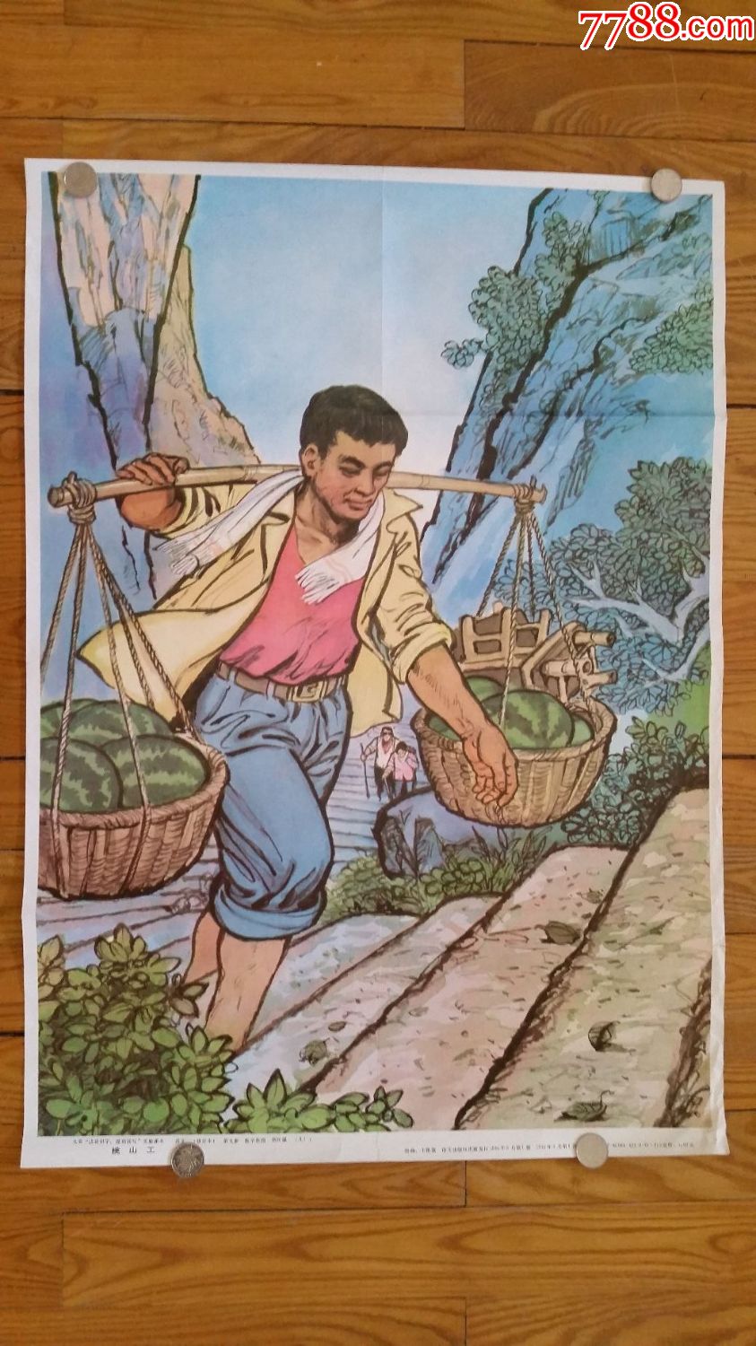 挑山工