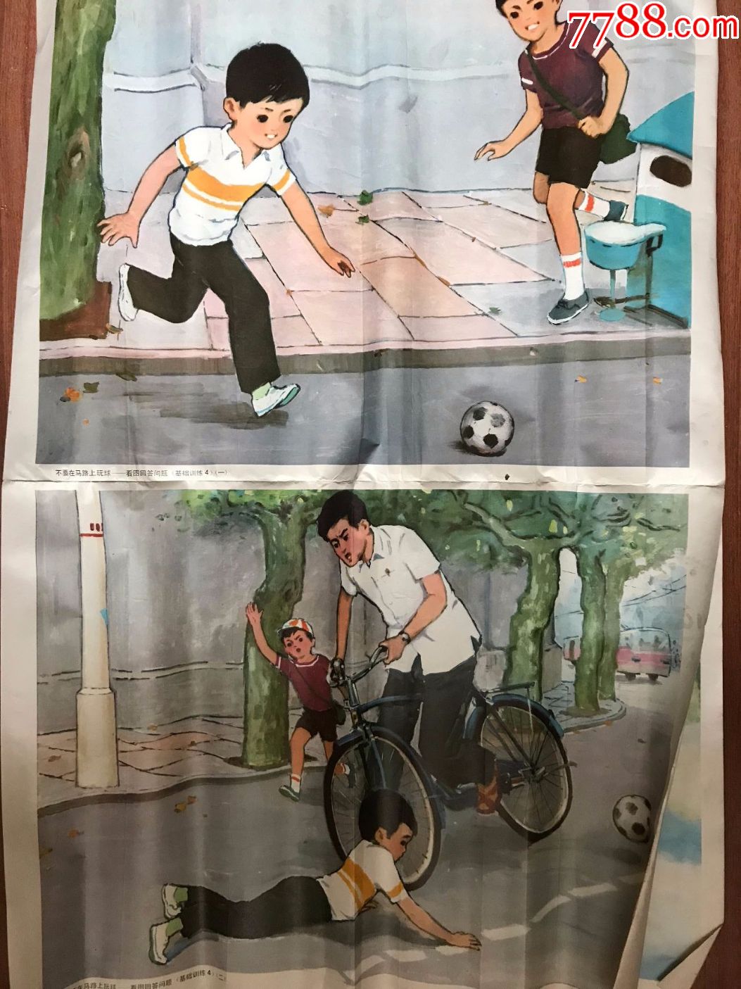 不要在马路上玩球