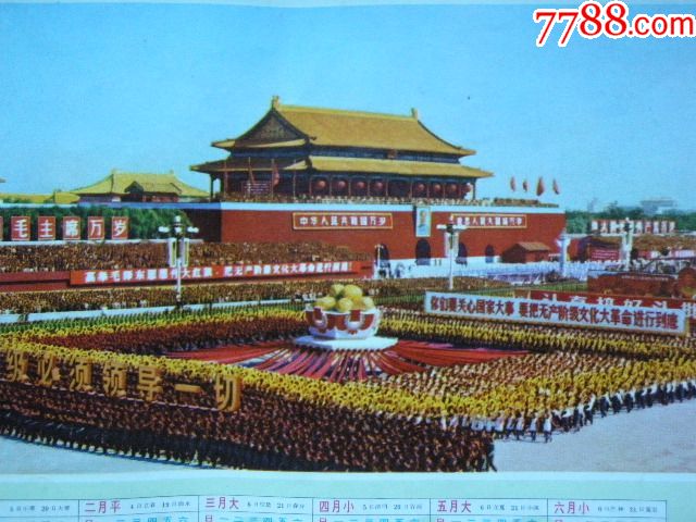 1969年年历画(建国20周年大庆盛典画面)