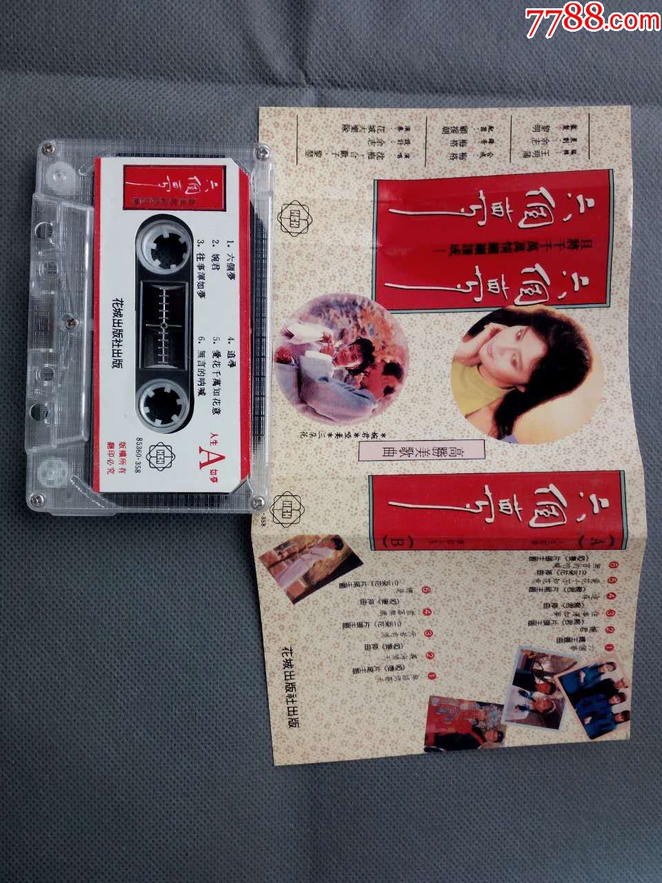 六个梦