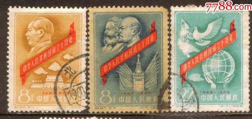 纪67建国十周年信销邮票3全中品(背薄,短齿)