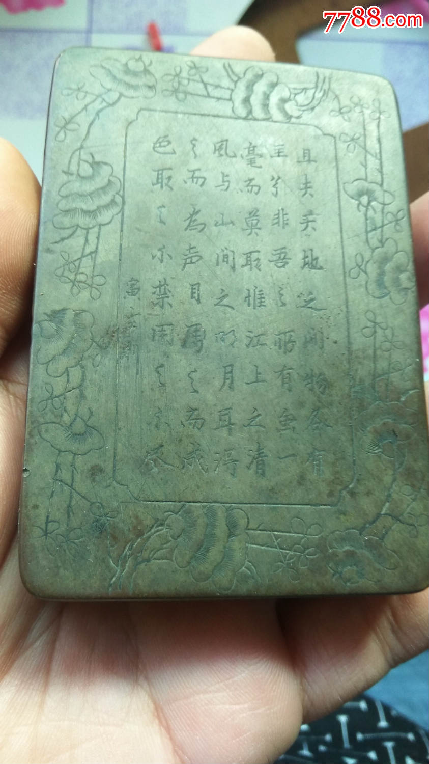 寅生刻款铜墨盒的盖子苏轼前赤壁赋墨盒盖