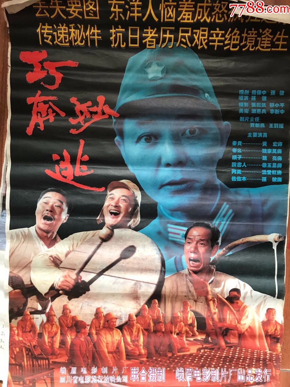 巧奔妙逃