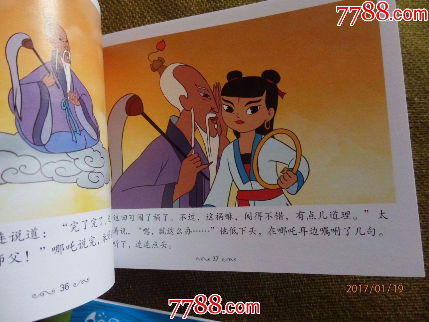 哪吒闹海(上,下册)【彩版50开】