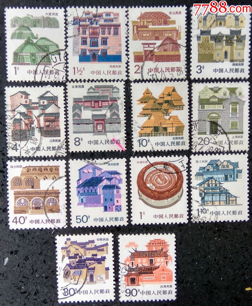 新中国邮票普通邮票全套邮票普23民居14信销票一套