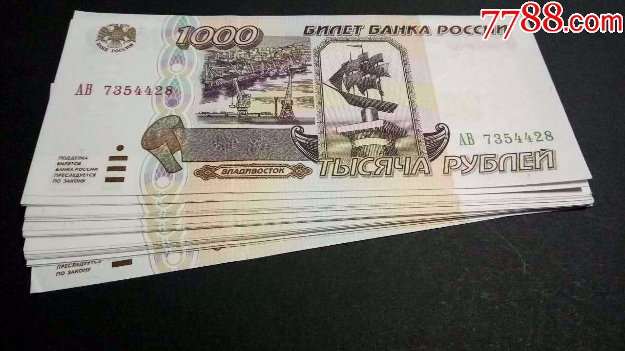 俄罗斯1995版1000卢布全新