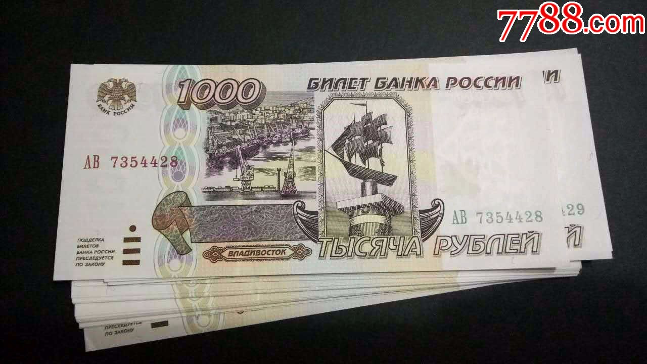 俄罗斯1995版1000卢布全新