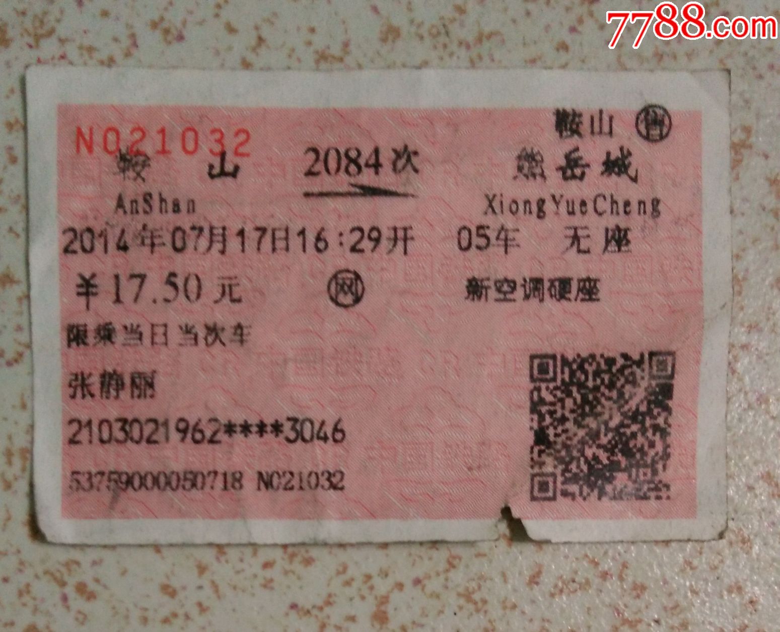 鞍山-熊岳城站火车票2084次
