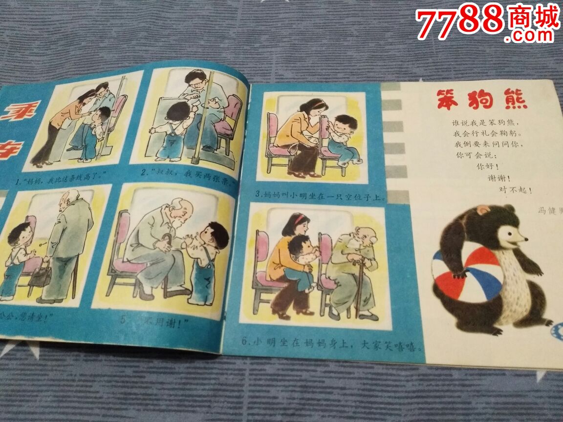 首页 零售 连环画/小人书 >> 教宝宝_连环画/小人书 滚动鼠标滚轴
