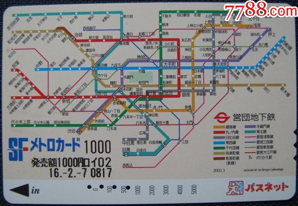 74地铁车票日本帝都高速交通营团地下铁交通