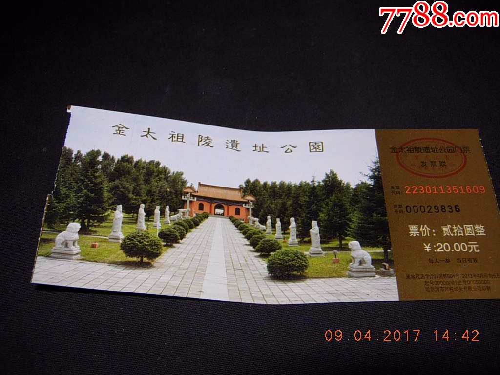 哈尔滨阿城金太祖陵遗址公园票_旅游景点门票_冰城连