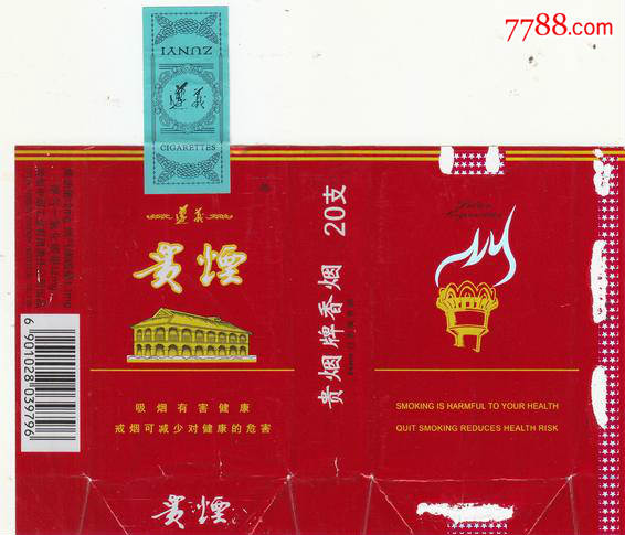 贵烟戒烟全封标