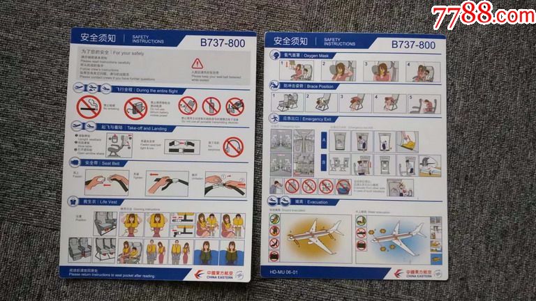 民航飞机安全须知-safetycard东航737-800塑料版_第1张_7788收藏