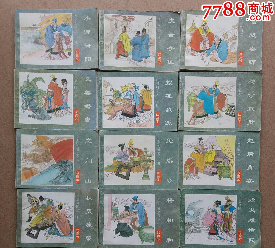 90年代以后出版连环画133本合卖