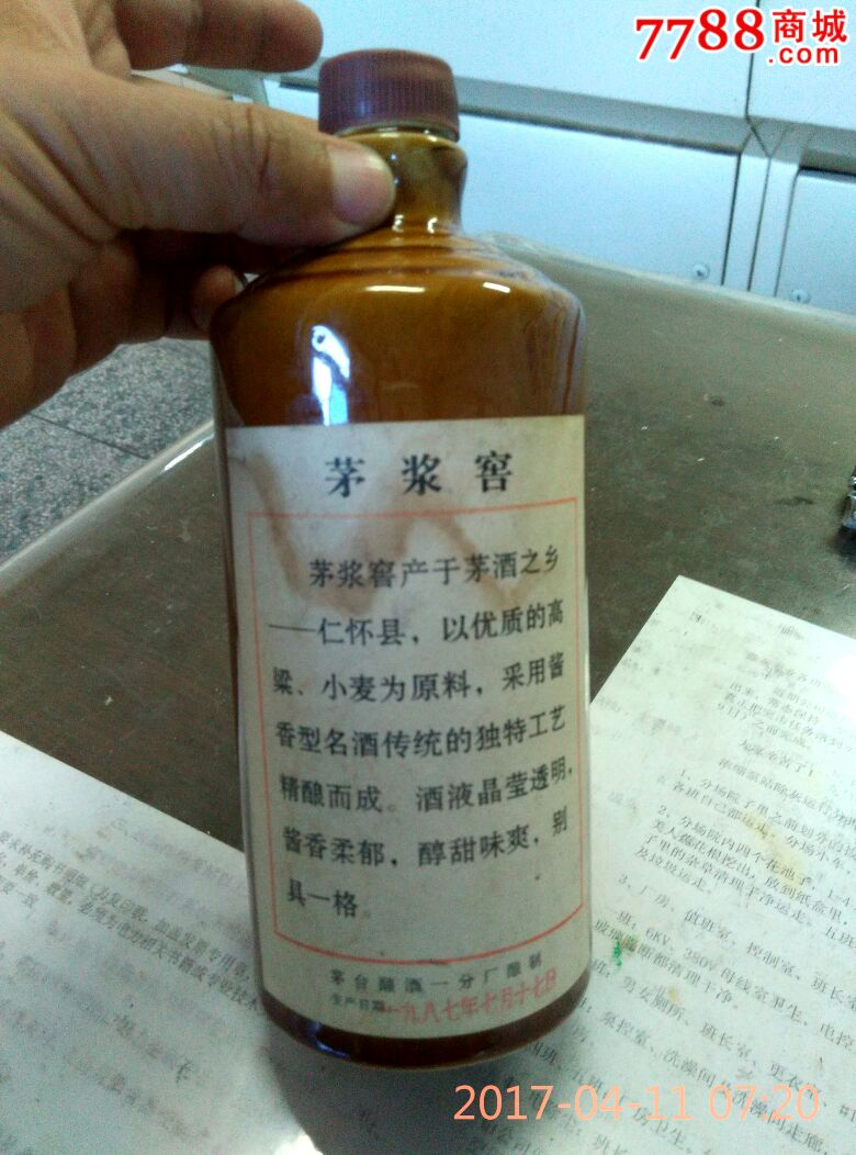 一九八七年茅浆窖酒瓶