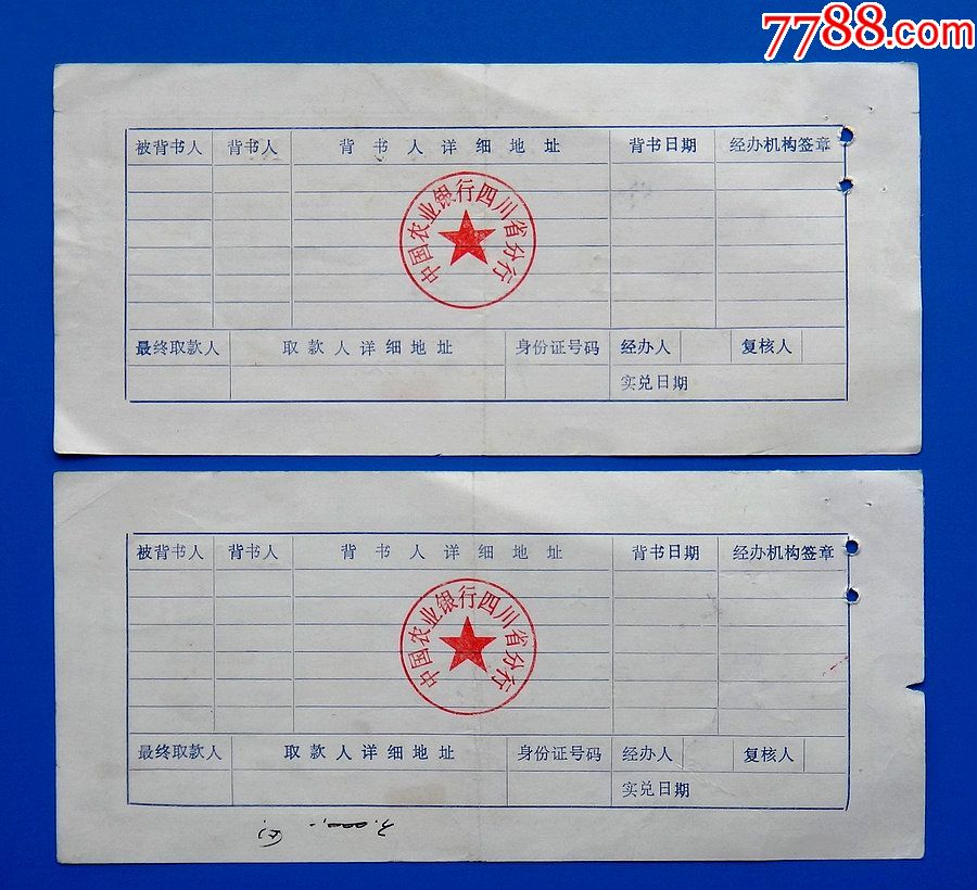 92年农行四川省分行特种大额可转让定期存单