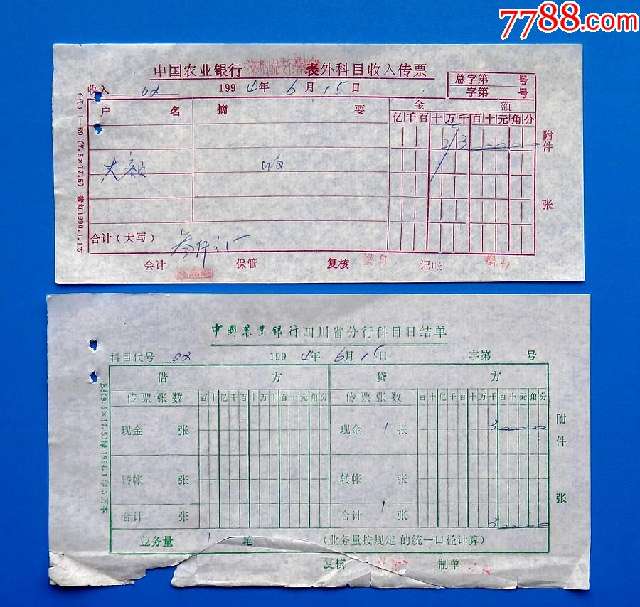 92年农行四川省分行特种大额可转让定期存单