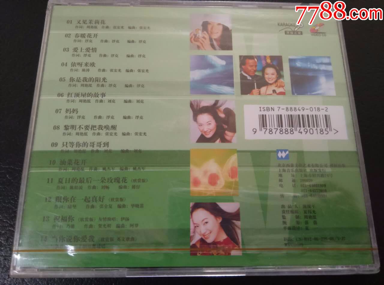周艳泓又见茉莉花vcd,市面罕见