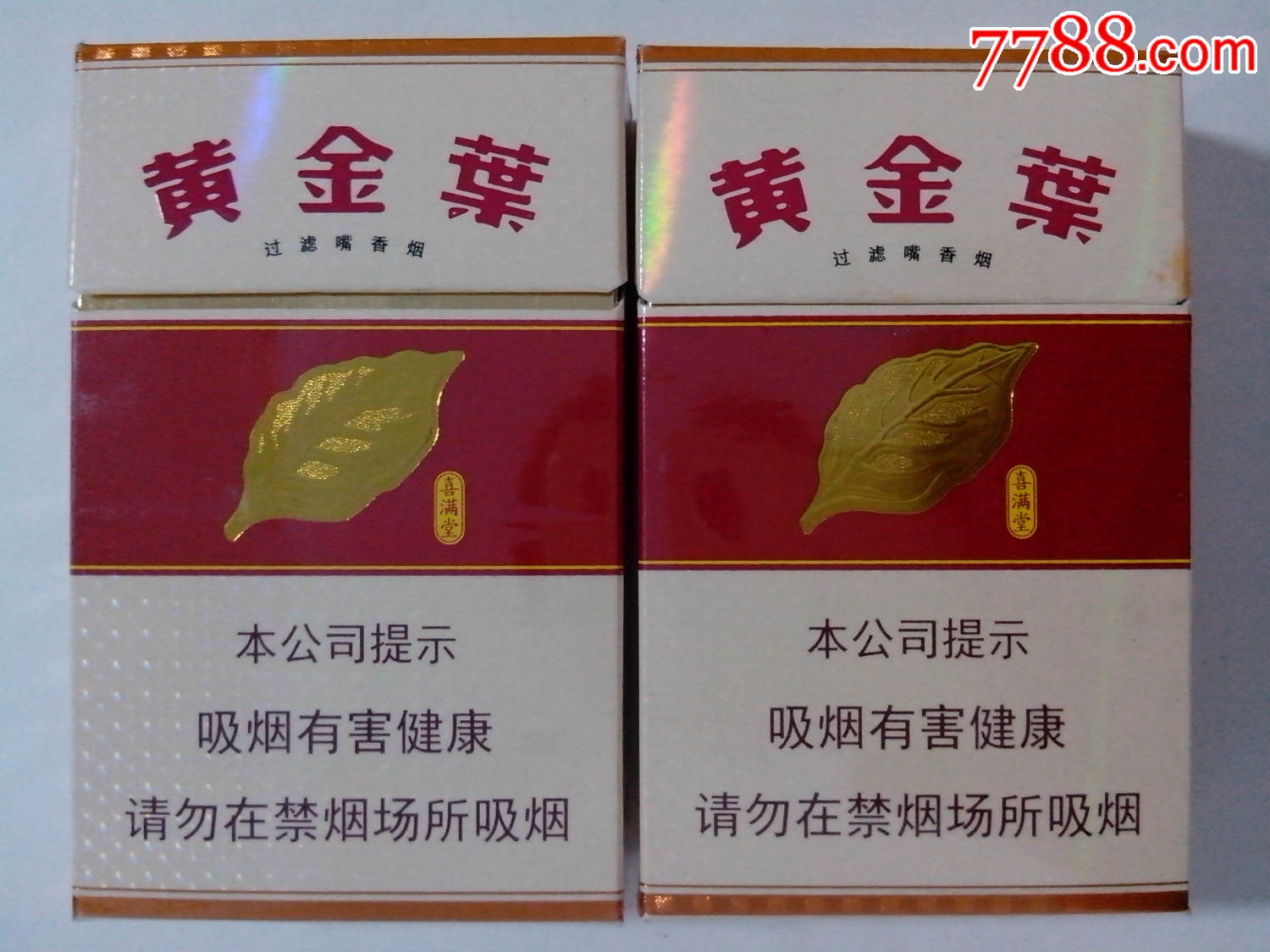 黄金叶(喜满堂)本公司提示_价格2.0000元_第1张_7788收藏__收藏热线
