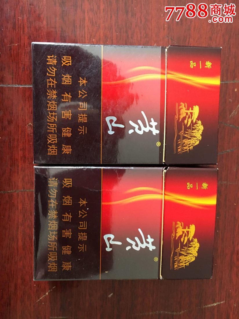 黄山(新一品16版一对)