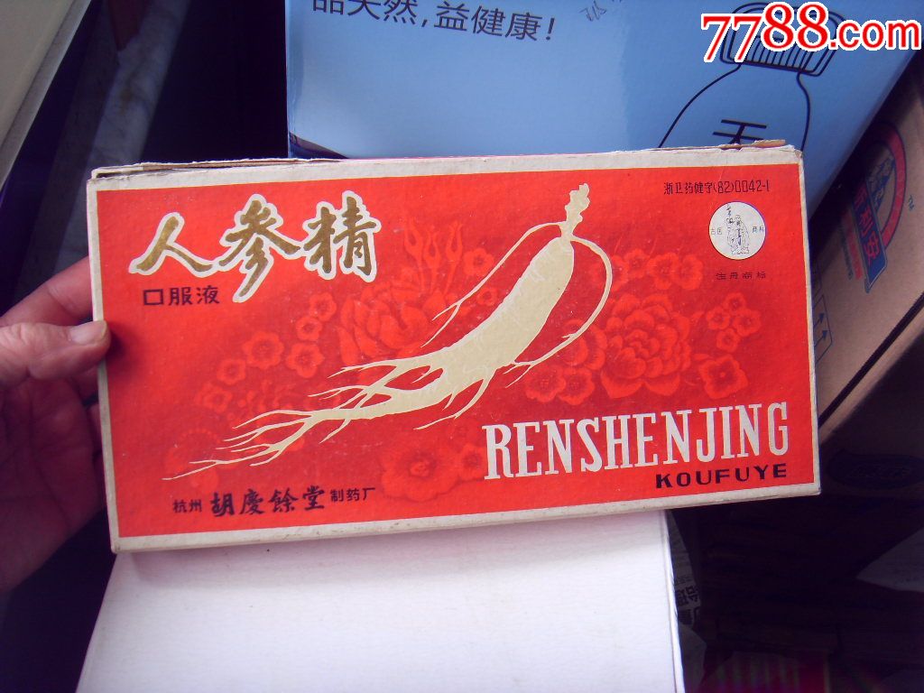 杭州胡庆余堂制药厂人参精口服液