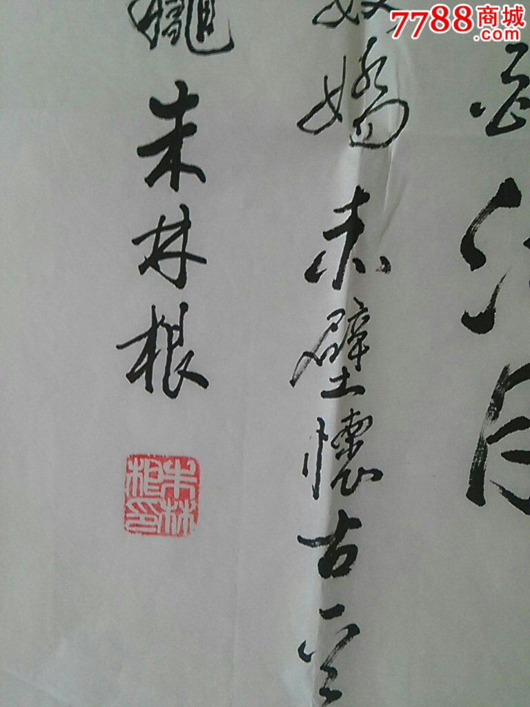 朱林根书法一广东省书法研究艺术委员