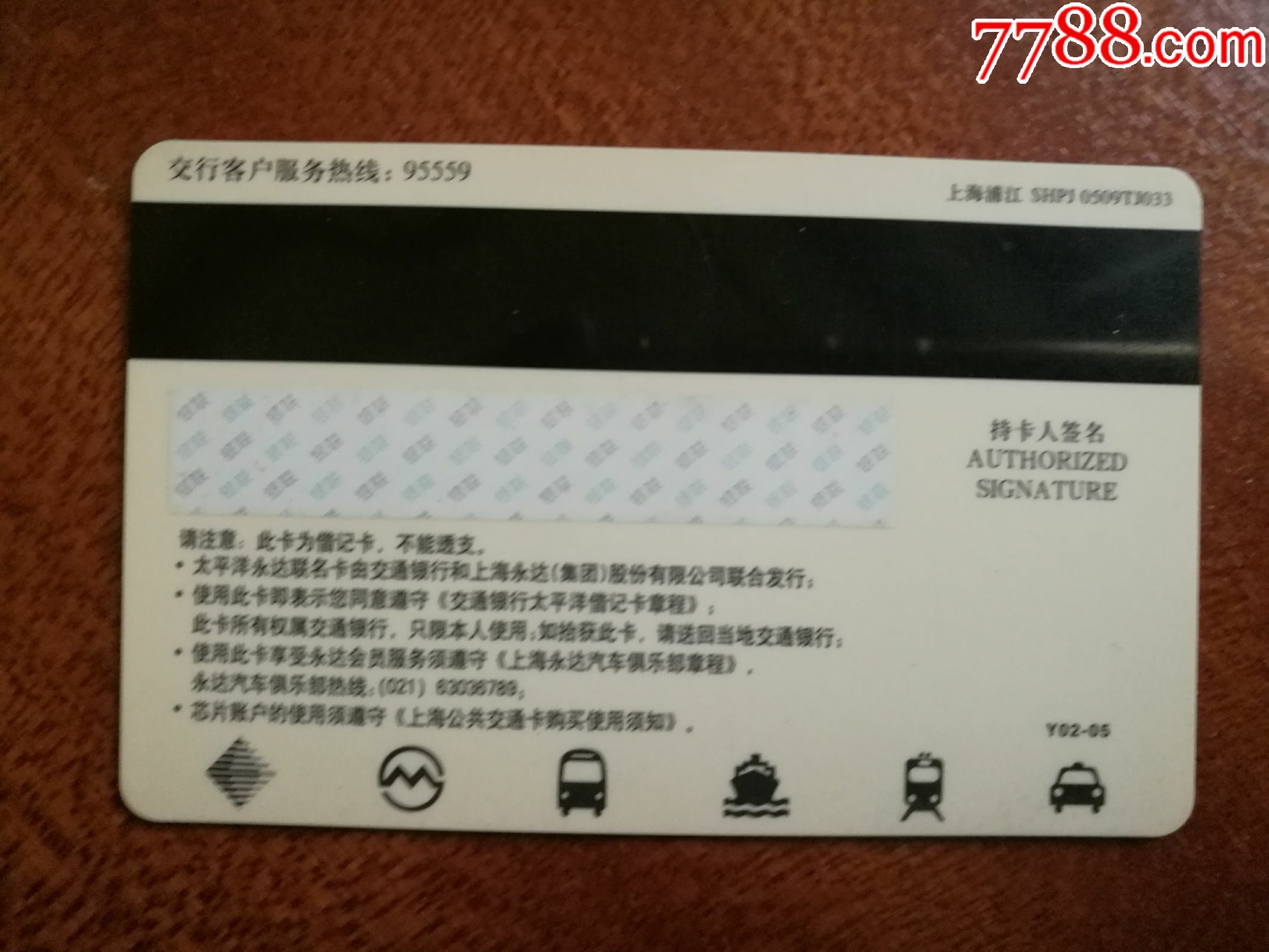 交通银行汽车卡