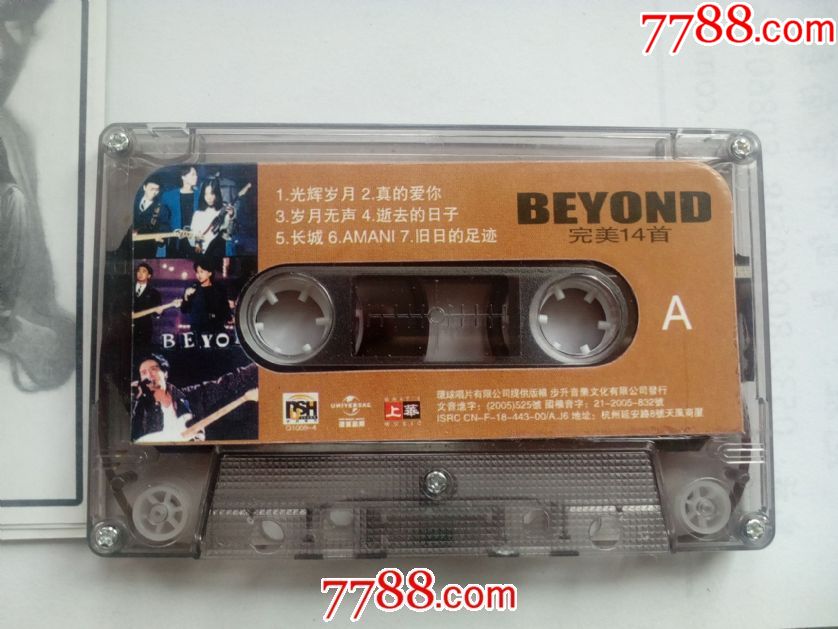 beyond专辑(黄家驹(老磁带满68元包邮