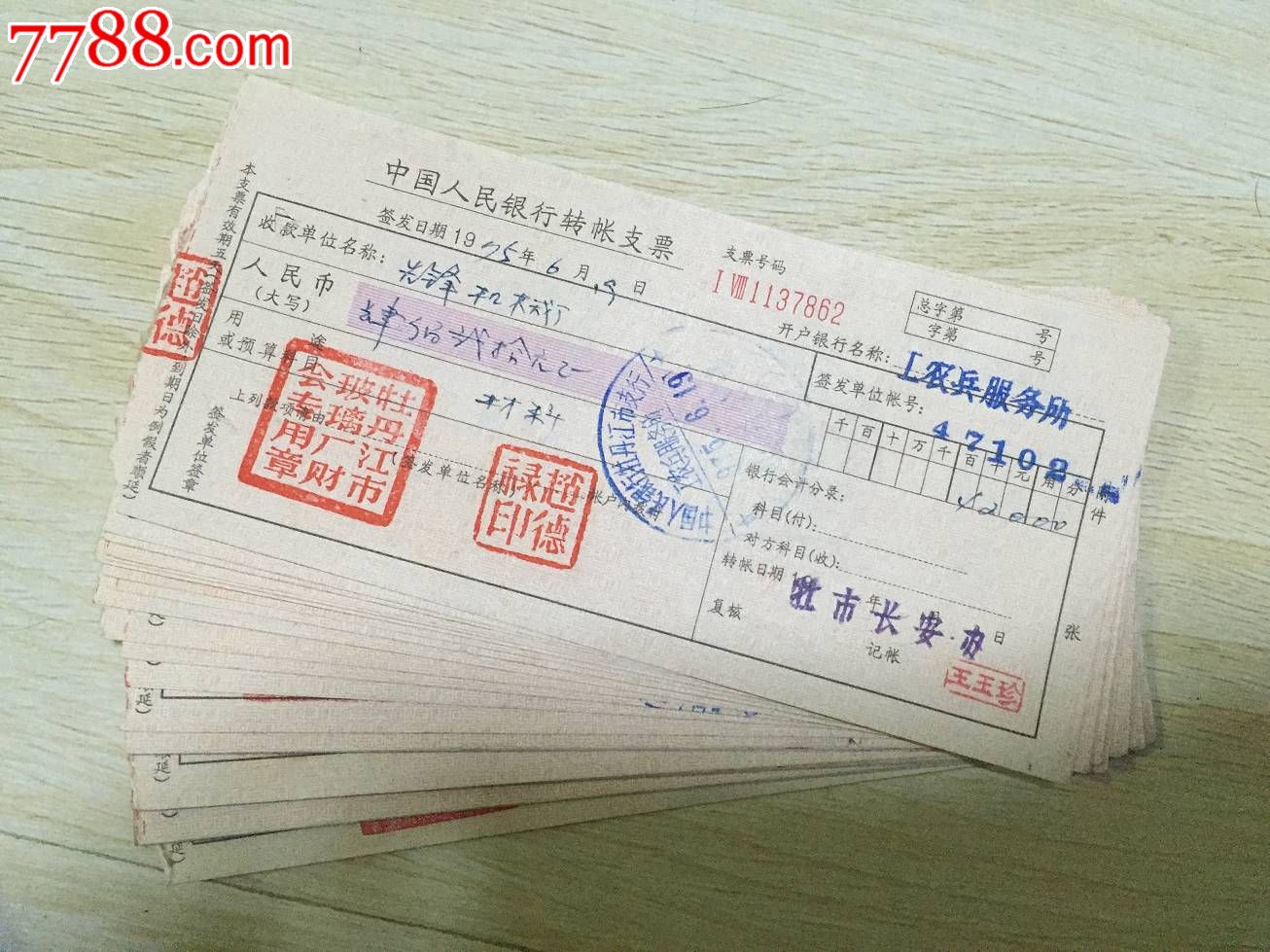 中国人民银行支票