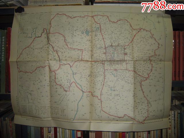 早期地图1952年《北京市郊分区图【70cm*54cm】