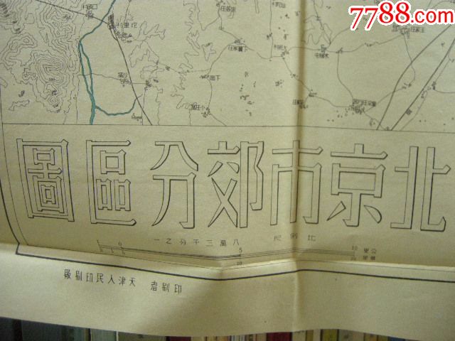 早期地图1952年《北京市郊分区图【70cm*54cm】