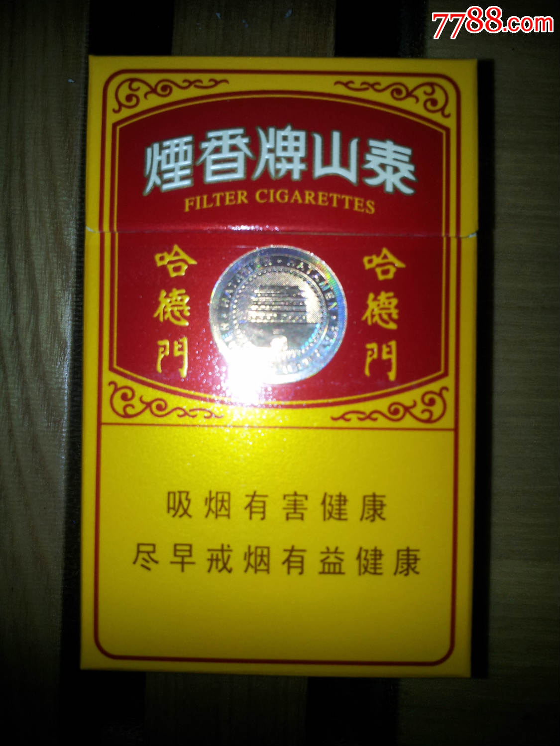 泰山哈德门